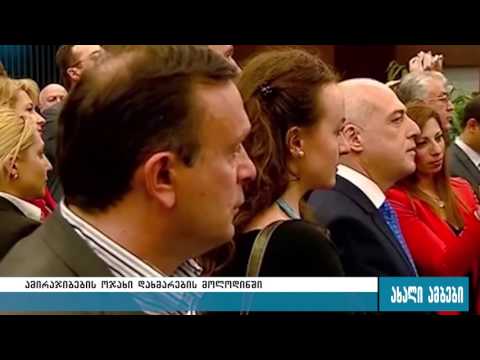 საქართველოს დამოუკიდებლობის დღესთან დაკავშირებული მიღება სტრასბურგში 21.04.2016