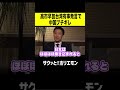 【ホリエモン】高市早苗台湾有事発言で中国ブチギレ