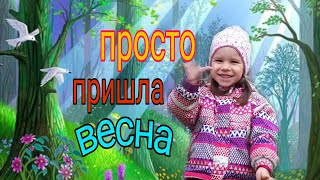 Просто так  Аня весело гуляет по красивому весеннему лесу Fun do it