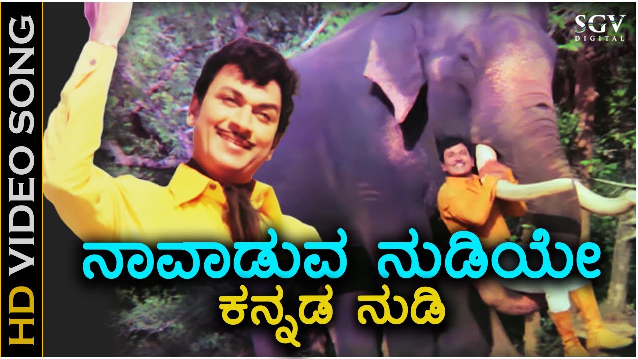 Navaduva Nudiye Kannada Nudi HD Video Song Dr.Rajkumar PB