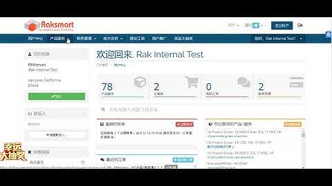 RAKsmart：美国RAKsmart独立服务器管理指南