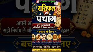 19 June 2026 Aaj Ka Rashifal Panchang Upay | Daily Horoscope Hindi #jagritsanatan