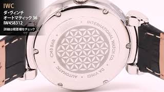 IWC インターナショナルウォッチカンパニー ダ・ヴィンチ