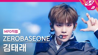 [MPD직캠] 제로베이스원 김태래 직캠 4K 'CRUSH (가시)' (ZEROBASEONE KIM TAE RAE FanCam) | @MCOUNTDOWN_2023.11.16