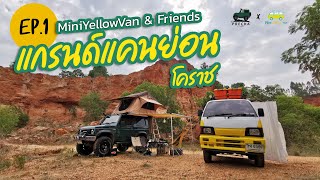 [MiniYellowVan x Precha is happy] แกรนด์แคนย่อนโคราช & Friends - Ep.1