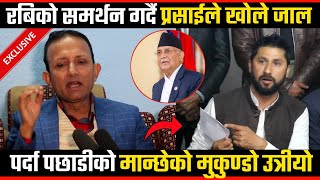 ??Exclusive : रबिलाई ढाल्ने पर्दा पछाडिको मान्छे को ? तथ्य सहित नालीबेलि खोले | Punya Prasai