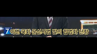 이번 국회 반영구,두피문신,문신사법 의사협회 강력 반대 난항(단속 면책방법 상담환영)