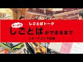 鈴木のりたけさん著者トーク『やっぱり・しごとば』ができるまで①オーケストラ団員篇