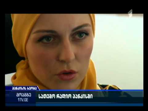 პირველი სათემო რადიო ინგლისურ-ქისტური სახელით - რეპორტაჟი პანკისიდან