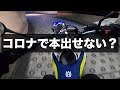 変わる出版事情、バイクで現実逃避するっきゃない
