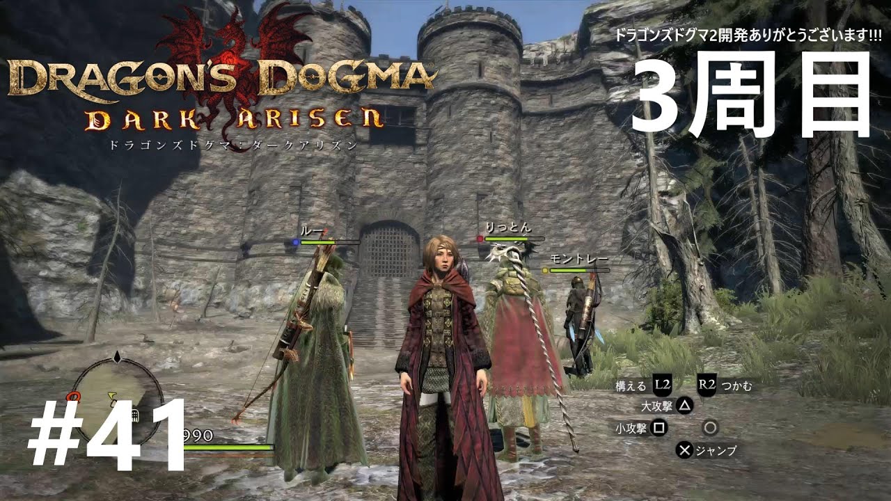 41 ドラゴンズドグマ ドラゴンズドグマ ダークアリズン 3周目 Dragon S Dogma Dark Arisen 10周年記念 ドラゴンズドグマ2開発中 Youtube