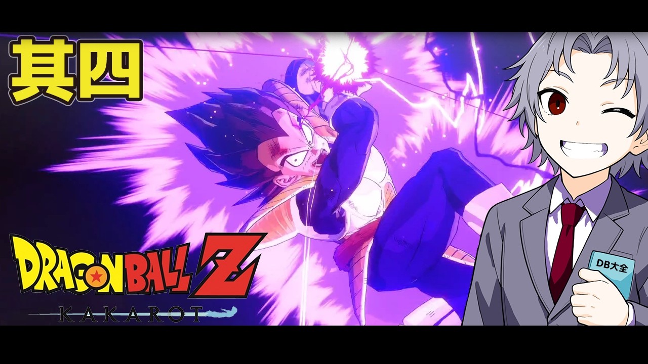 Dragon Ball Z: KAKAROT #04] Pretty Sure It's Time to Head to Namek