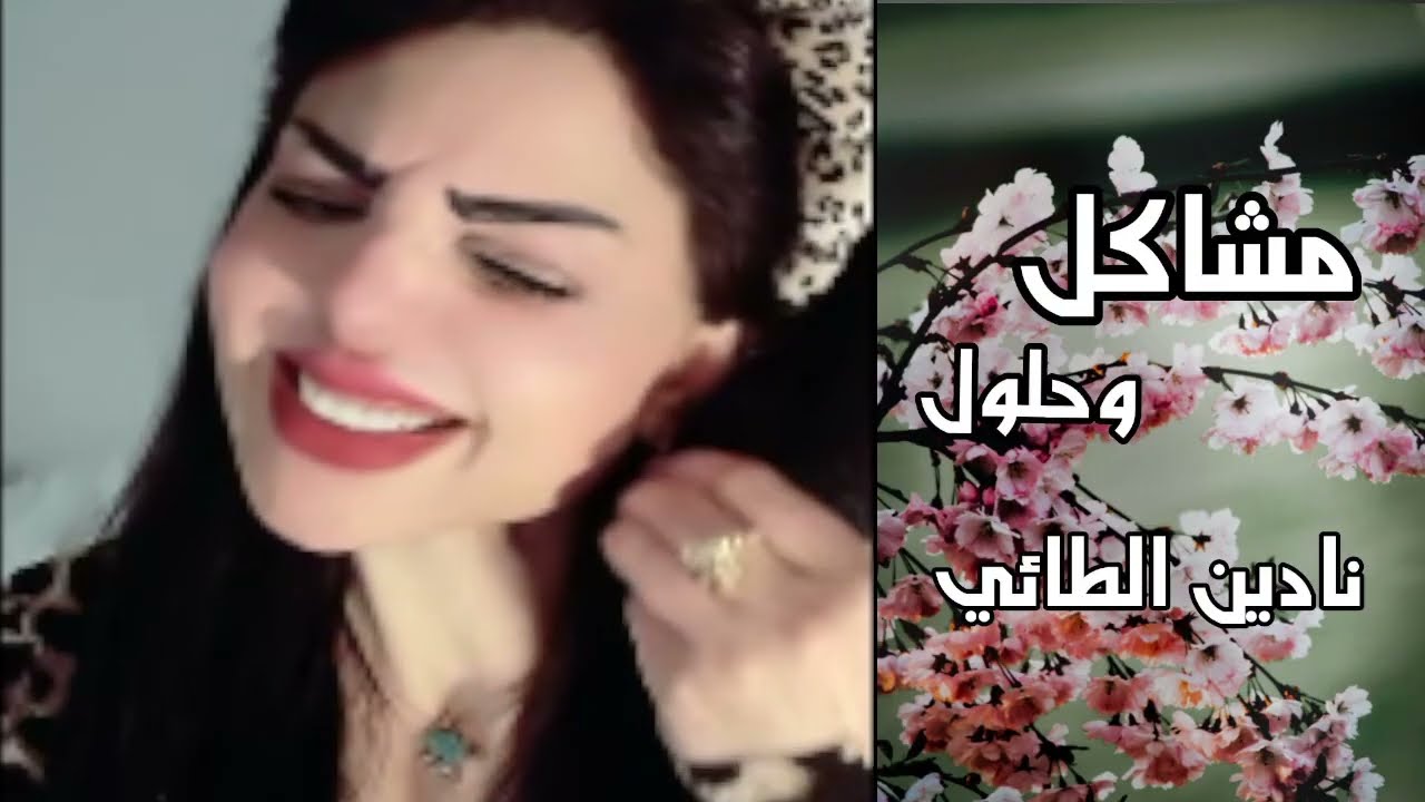 تتواصل مع حبيبها بعد الزواج وانهار مع نادين الطائي بالبث 😱 نادين الطائي مشاكل وحلول 