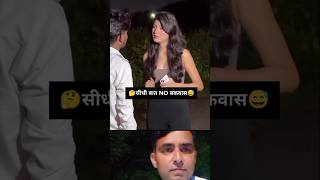 🤔सीधी बात NO बकवास😅 #reaction #viralvideo​ #short​ #shortvideo​ #tiktok​ #ytshorts​ #trending​