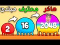 تحدي كرات الارقام BLOB MERGE 3D 