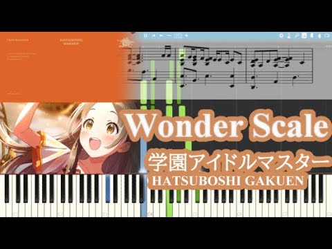 Wonder Scale (ピアノソロ) - 学園アイドルマスター