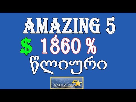 Amazing5 - 1860% წლიური!