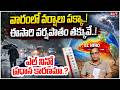 ఎండల తీవ్రత.. వానలు ఎప్పుడొస్తాయి? | Weather Report By Sr Journalist Madhusudan Rao
