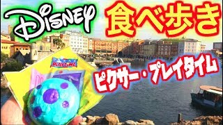 【ピクサー・プレイタイム】ディズニーシーの限定スペシャルメニュー10品食べ歩き！！