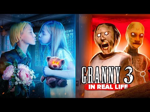 موعد مع  وجدتنا الجدة جدة  3 في العالم الحقيقي