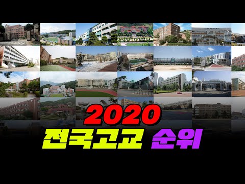 전국 <strong>고등학교</strong> <strong>순위</strong> TOP50 | 서울대 입학자 수