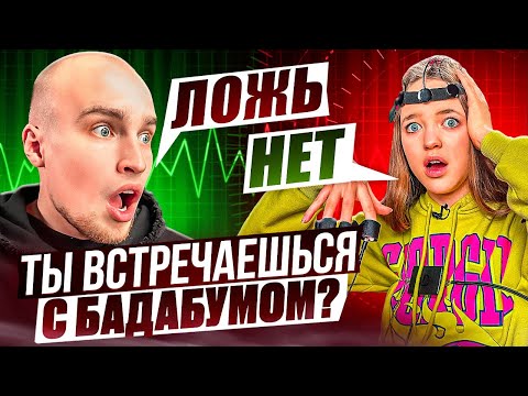 КВИНКА vs ДЕТЕКТОР ЛЖИ* ПРЕДАЛА РОБЛОКС?!