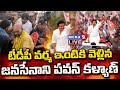 Live      pawan kalyan going to svsn varma house pithapuram