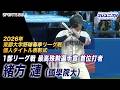 【独占取材】國學院大學 緒方漣に直撃インタビュー 〜2026年春季リーグ戦を振り返る⚾️〜 #東都大学野球 #國學院大 #緒方漣