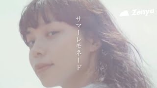 サマーレモネード/Summer Lemonade - Zenya (Official Music Video Directed by Keisei Arai)