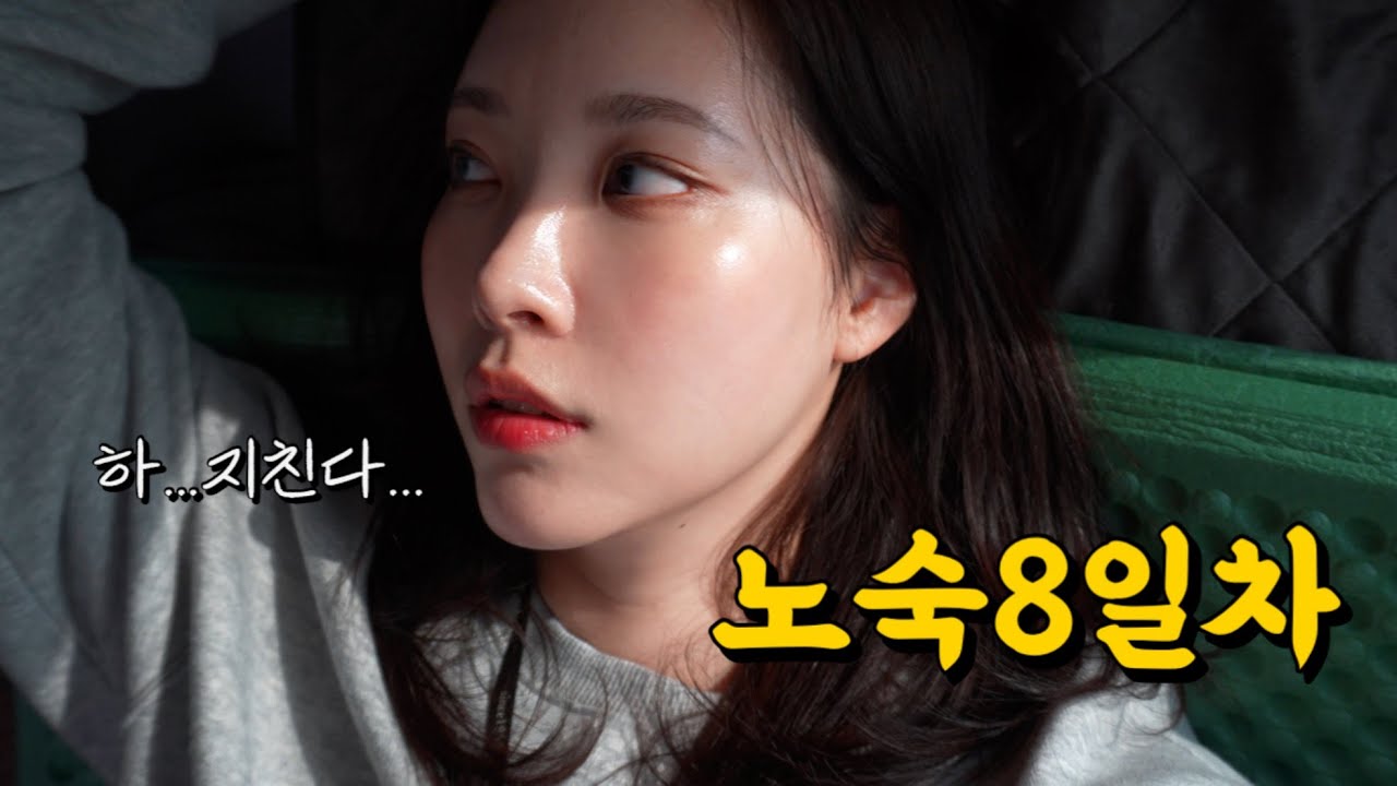 나홀로 전국투어 차박 8일차, 매일 잘 곳을 찾아 다닌다는건 쉽지 않네요... | 전국투어(6)