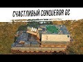 Счастливый Conqueror Gun Carriage