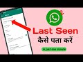 how to hide whatsapp online status/last seen new || whatsaap last seen hide kaise kare