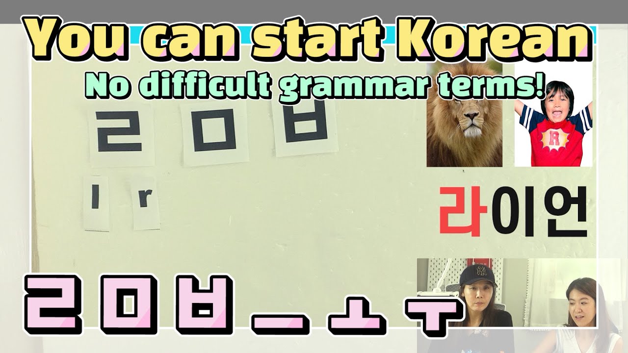 [Korean alphabet ㄹ ㅁ ㅂ ㅡ ㅗ ㅜ] how to place consonants and horizontal ...