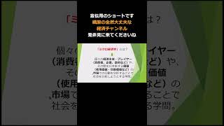 宣伝用／マクロ経済学用語解説.5 #マクロ経済学 #mmt #織原の経済学のメモ