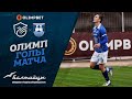 Олимп-голы матча «Балтика» — «Олимп-Долгопрудный»