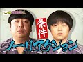 【ノーリアクション柔道】卒業旅行♯❷しゃぶしゃぶ