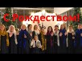 Рождественская песня в исполнении концертной группы Храма святых Константина и Елены.