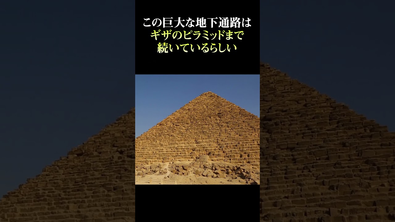 謎のビラミッド Clearly strange pyramid #urbanlegend #Koyasta #shorts - YouTube