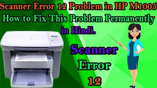 Scanner Error 12 in HP Laserjet M1005 Printer || HP M1005 Printer Mein Scanner Error 12 ka Solution.