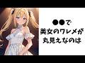 お嬢様が教える面白い雑学【ファッション】