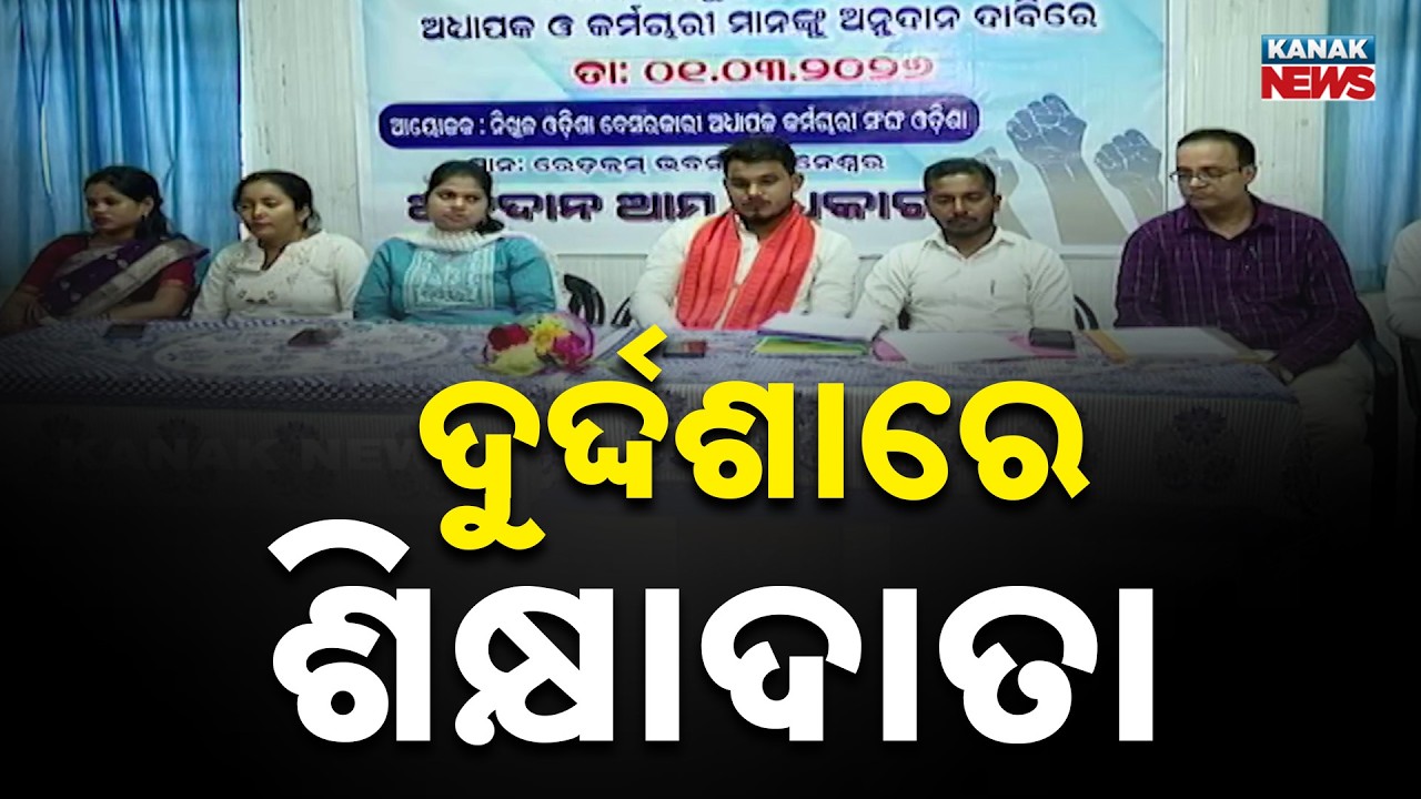 Private College Lecturers Demand Minimum Pay | 488 & 662 Category Teachers Protest In Bhubaneswar