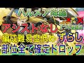【アシストなし 部位全て確定ドロップ】※11回目以降は概要欄を参考！ハルメア降臨を部位破壊×5の完全ずらしキコル編成で簡単攻略！？編成難易度低め！891不要！アシスト無効！4月クエスト【パズドラ】