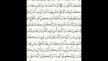سورة البقرة 182-186 (٢٨)     Sheikh Anas AlHibri