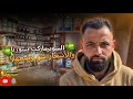 المعيشة بسوريا أسعار المواد الغذائية بالسوبرماركت بكل التفاصيل 