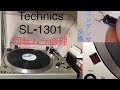 Technics製DDレコードプレーヤーの回転ムラ修理