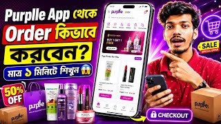 Purplle App Theke Order Kivabe Korbo | How To Order Products on Purplle App screenshot 3