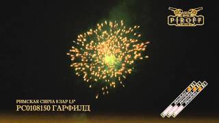 РС0108150 ГАРФИЛД