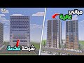 بنيت أكبر شركة في ماين كرافت فندقين فاخرين بناء مدينة 5