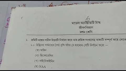 Model activity task -2021(part-4),class-10,life science