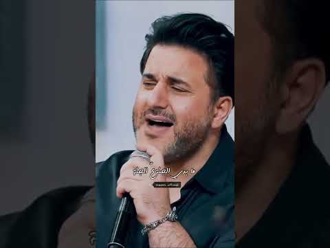 ملحم زين عم تطلع مني وساكني 